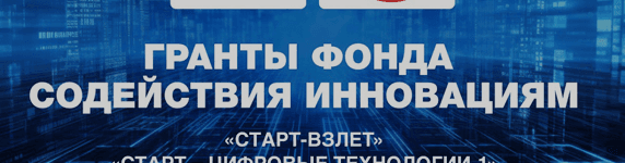 Выпускник акселерационной программы Sechenov Tech стали победителями конкурса от Фонда содействия инновациям