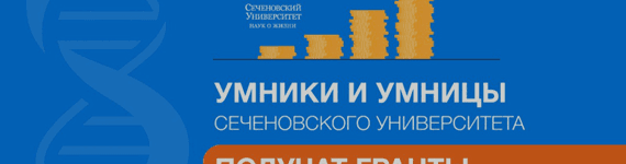 Фонд содействия инновациям подвел итоги региональных конкурсов по программе «УМНИК»